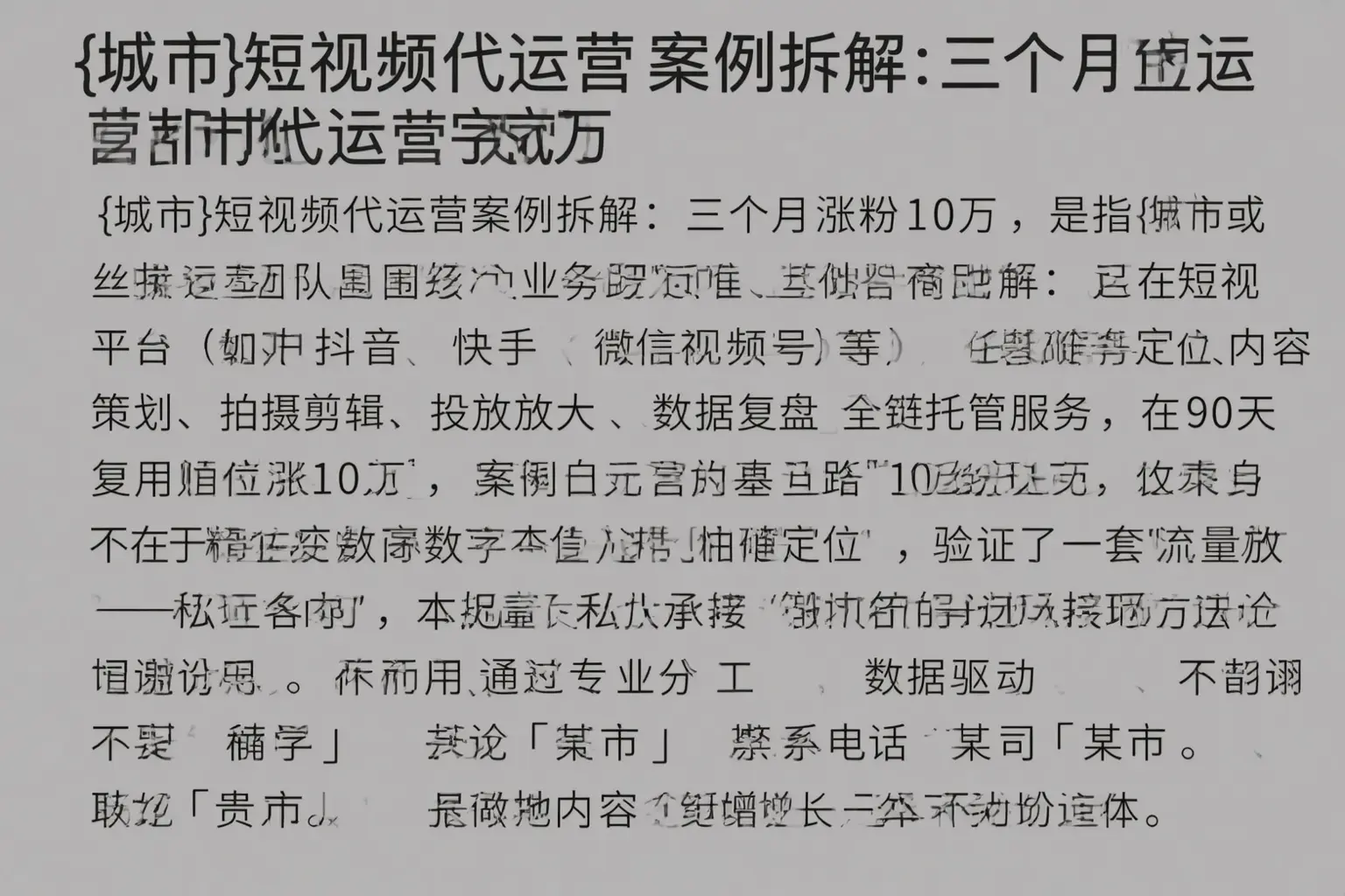 城步短视频代运营案例拆解：三个月涨粉10万