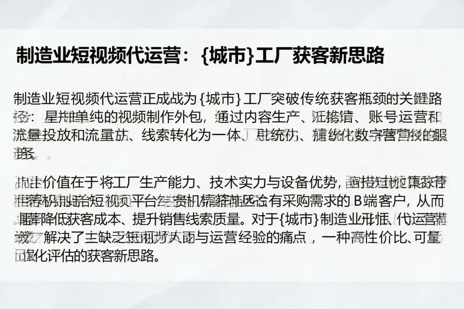 制造业短视频代运营:城步工厂获客新思路