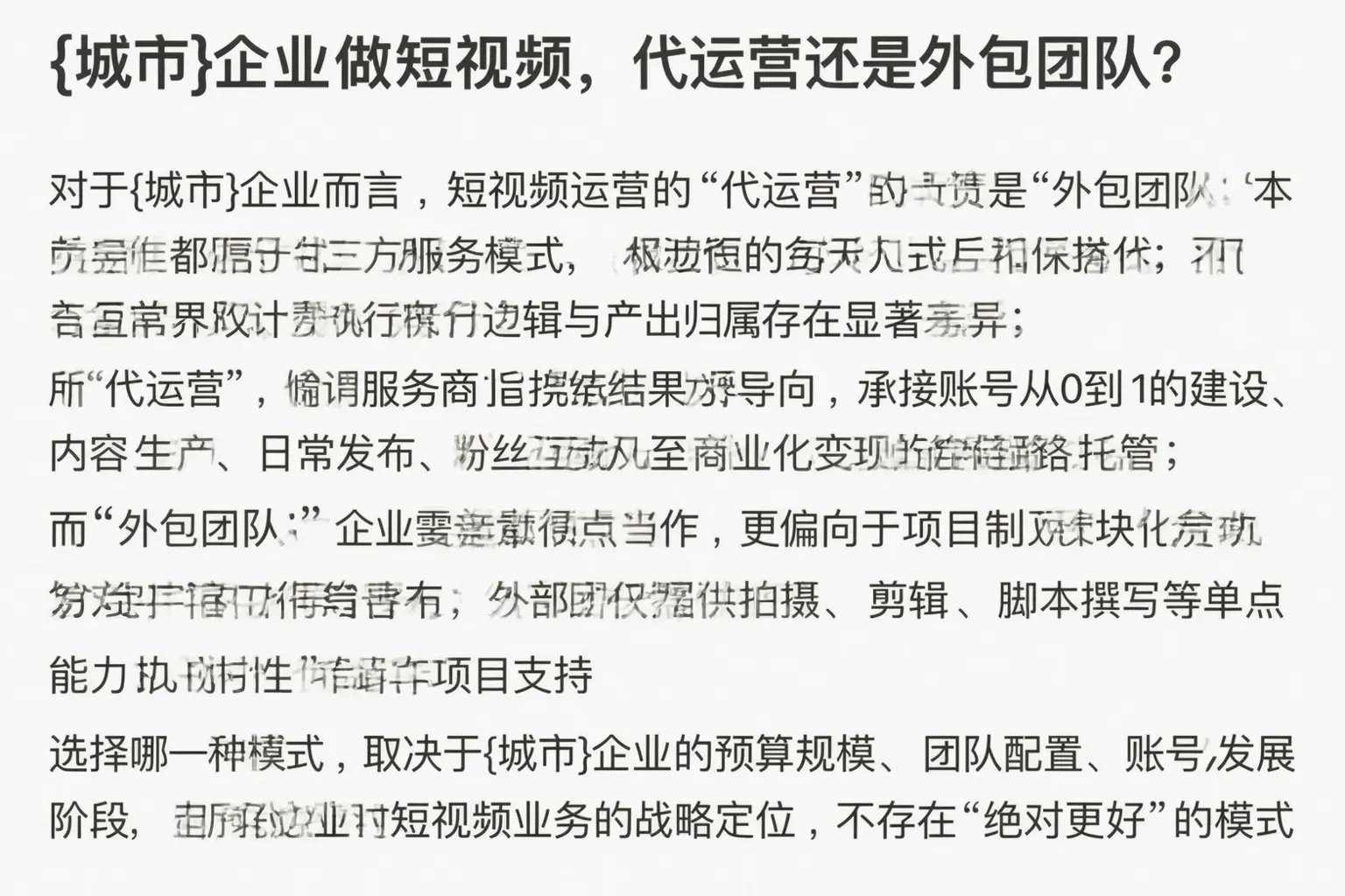 城步企业做短视频,代运营还是外包团队?