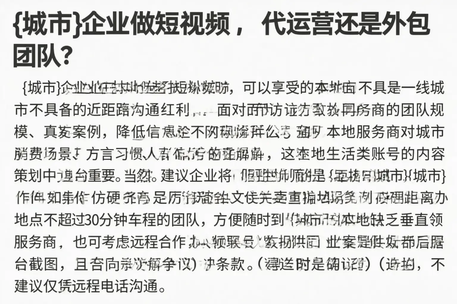 城步企业做短视频,代运营还是外包团队?